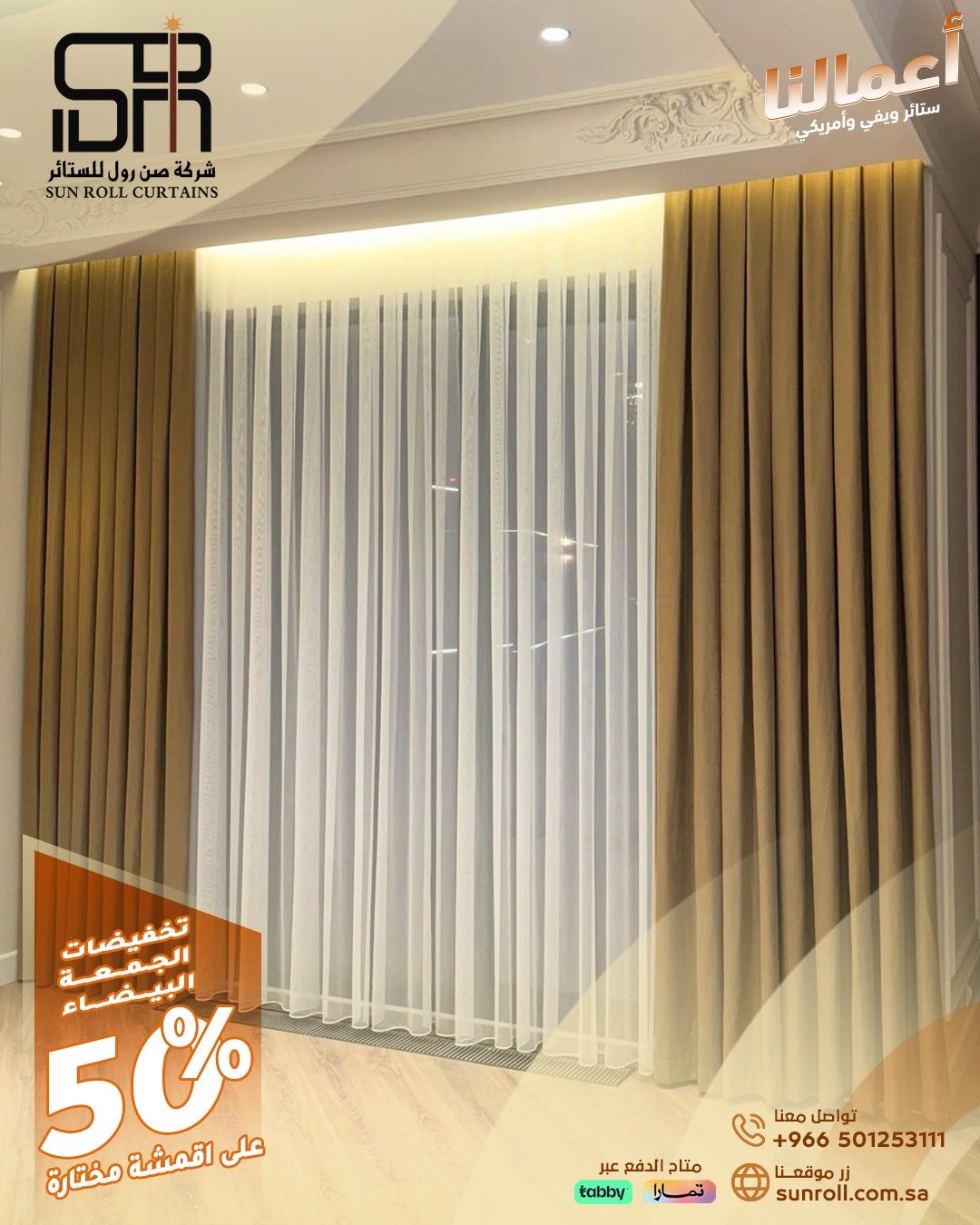 الحق عروض صن رول للستائر