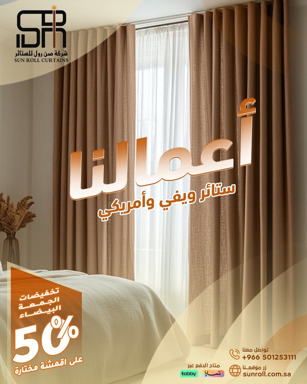 الحق عروض صن رول للستائر