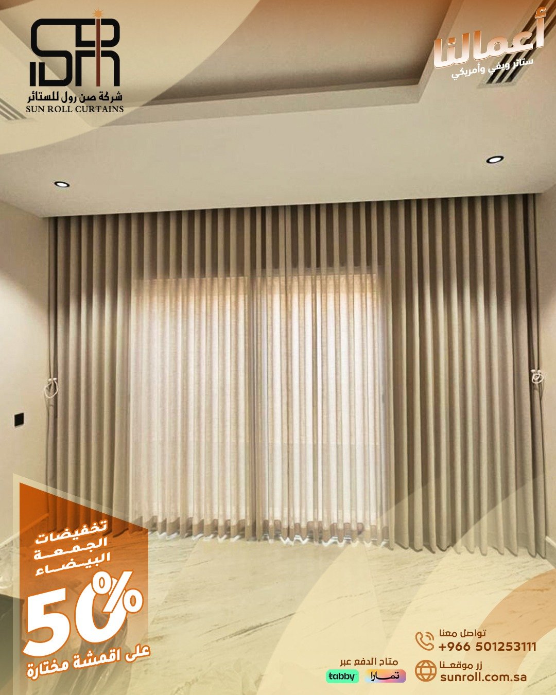 الحق عروض صن رول للستائر