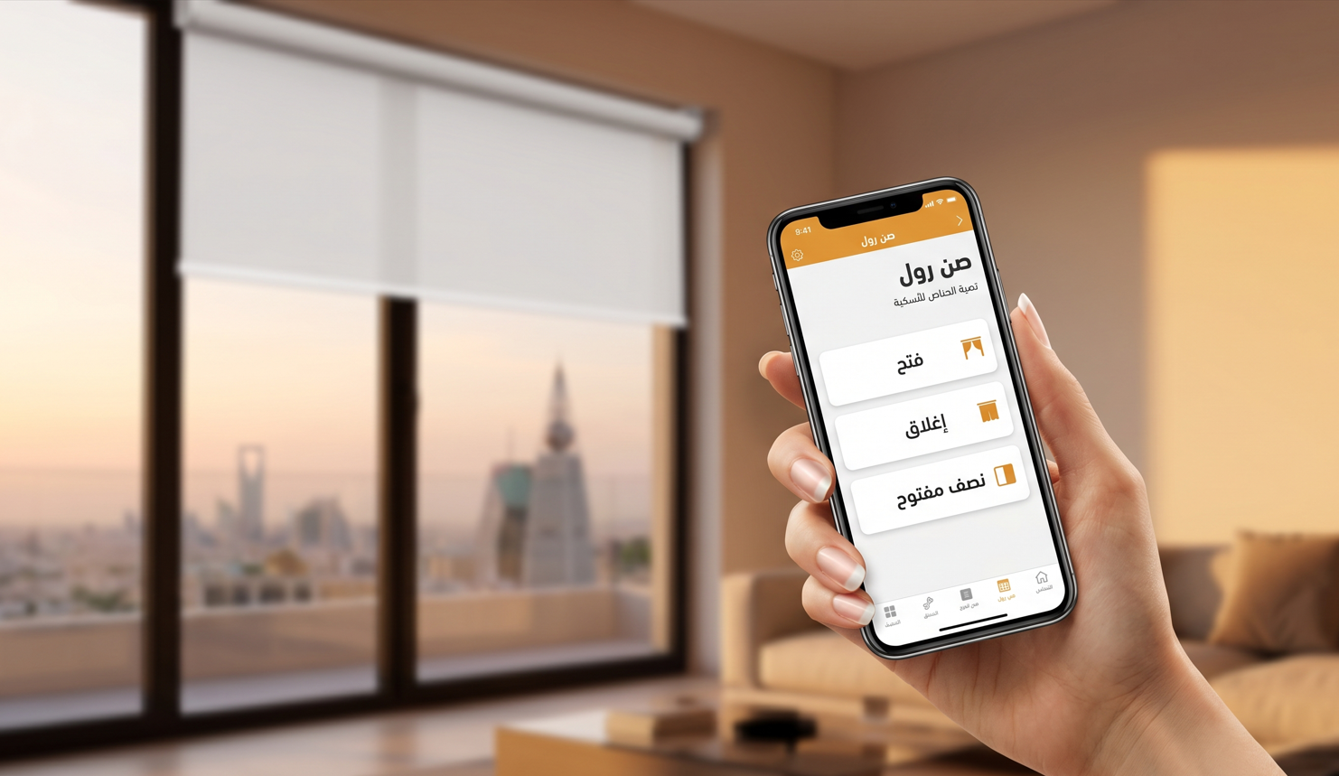  ستائر ذكية: دليلك الشامل للستائر الكهربائية والتحكم عن بعد في 2026