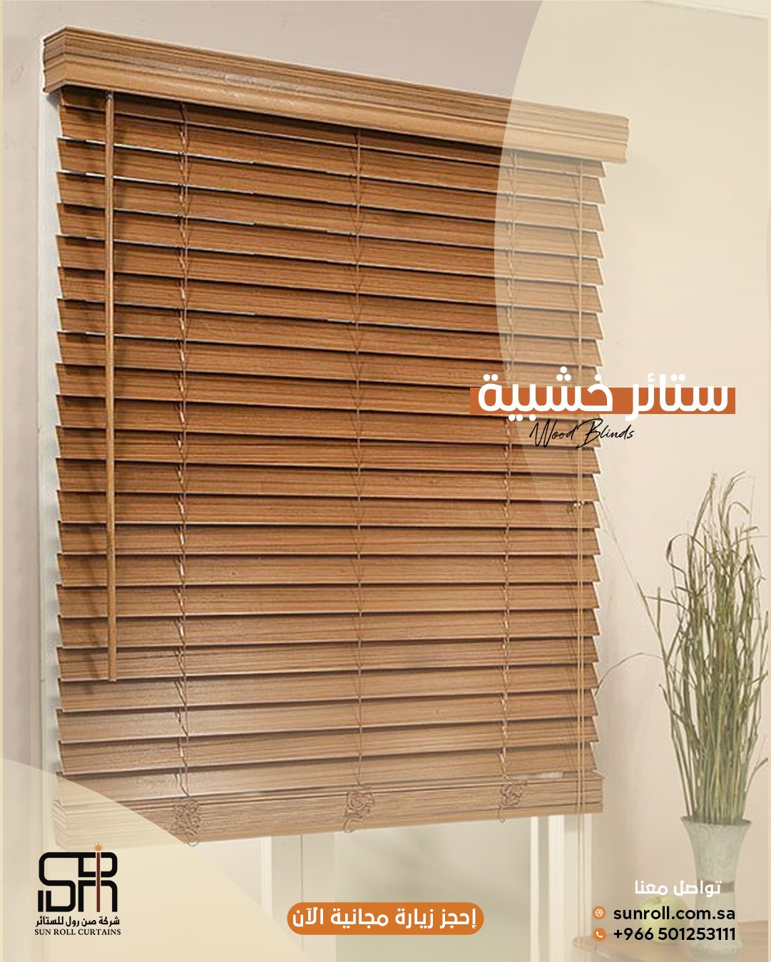 ستائر خشبيه